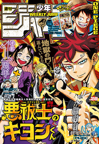 少年ジャンプ